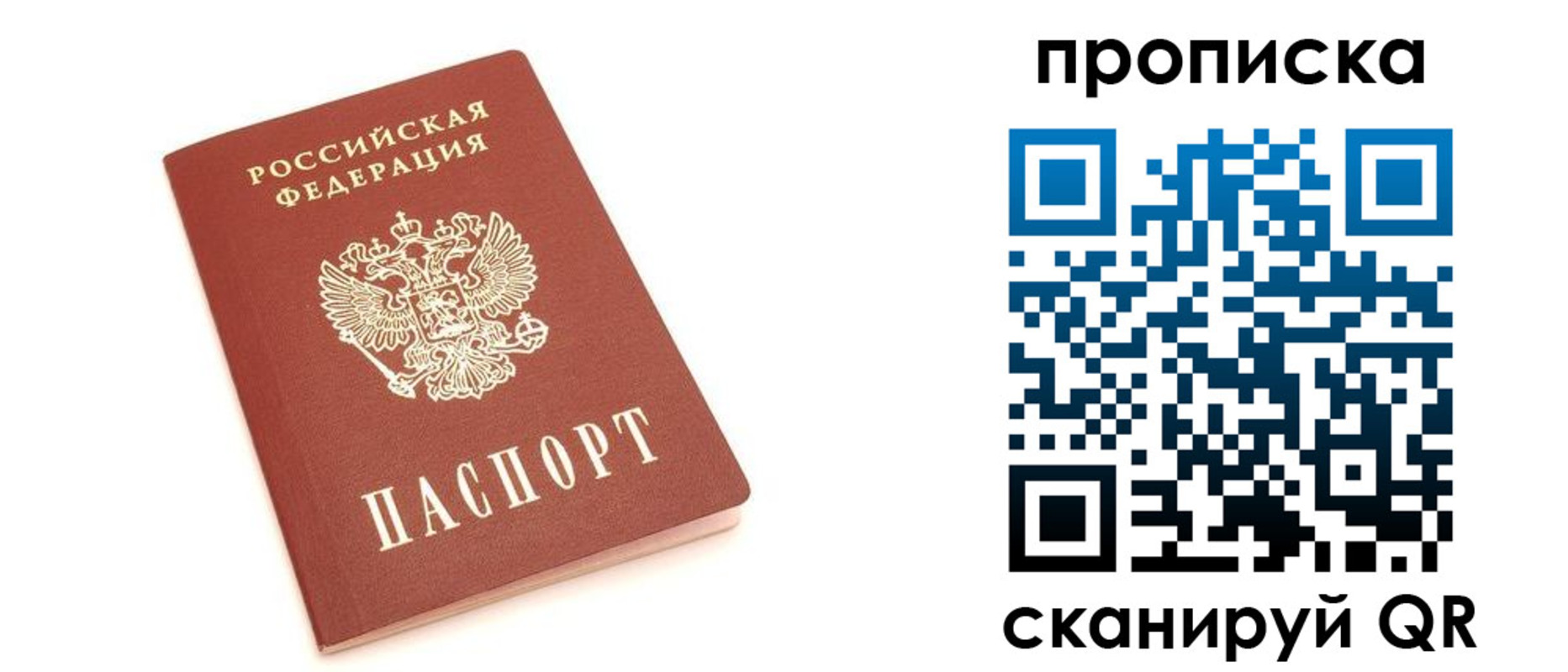 прописка 2025 в Киселёвске