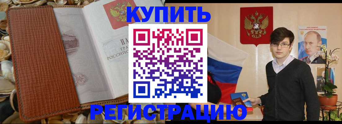 временная регистрация поиск в Киселёвске