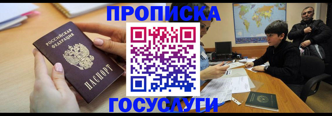 прописка гарантия в Киселёвске