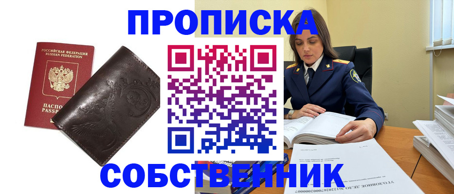 прописка для школы в Киселёвске