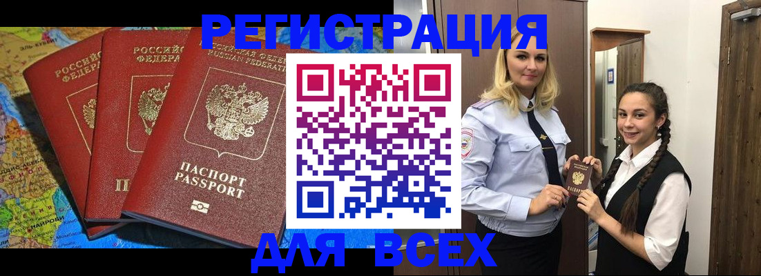прописка для школы в Киселёвске